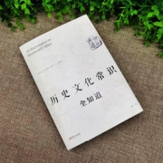 《历史文化常识全知道》