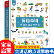 《英语单词手指点读发声大书》