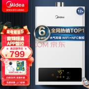 Midea 美的 JSQ22-12HWF 燃气热水器 12升