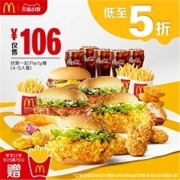 McDonald's 麦当劳 欢聚一起 Party餐（4-5人餐）单次券 电子优惠券