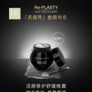 HR 赫莲娜 活颜修护黑绷带晚霜 100mL 到手￥3521.92