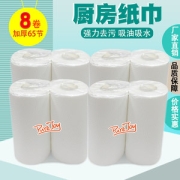 厨房专用纸巾 吸油纸 加厚2层 180*200mm*65节*8卷
