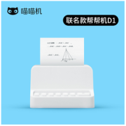 PAPERANG 喵喵机 帮帮机 D1 热敏错题打印机