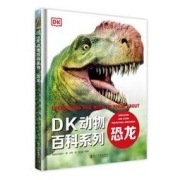 《DK动物百科系列·恐龙》（精装）