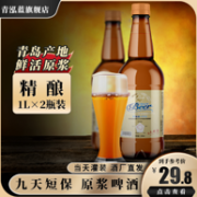 青泓蓝 精酿原浆全麦啤酒 1升x2瓶