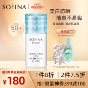 SOFINA 苏菲娜 美白防晒隔离霜Sofina清爽型30mlSPF50+ PA++++（白小花美白保湿隔离 ）