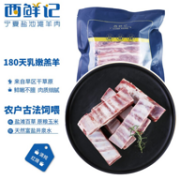 西鲜记 盐池滩羊 羔羊排段 500gx3件