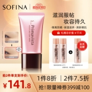 SOFINA 苏菲娜 映美焕采滋润隔离霜保湿妆前乳25g SPF15 PA++保湿隔离防晒 干性肤质 妆前打底