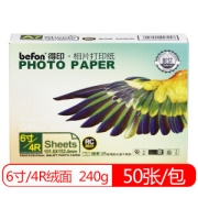 亲子会员：befon 得印 6寸绒面相纸 240g 50张/包