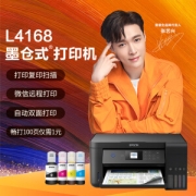 EPSON 爱普生 L4168 墨仓喷墨一体机 标配版 深邃黑