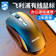 白菜价：飞利浦 USB电竞家用有线鼠标