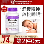 PN褪黑素安瓶助眠安眠片非软糖改善学生失安眠神退黑色素90粒*2瓶