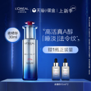 巴黎欧莱雅 复颜精纯视黄醇夜精华露 30ml （赠 夜精华15ml*2）