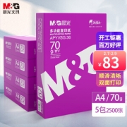 M&G 晨光 APYVSG36 紫晨光A4 70g 500张/包 5包1箱