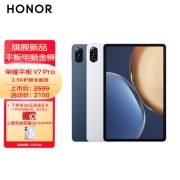 莱茵认证，荣耀 旗舰新品 V7 Pro 11英寸平板电脑 6GB+128GB WIFI版