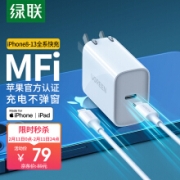 绿联 MFi认证 苹果充电器套装 PD20W快充头+PD数据线通用iPhone13ProMax/12/11手机ipad mini平板type-c插头