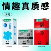 日本进口 冈本新品 滑感颗粒情趣避孕套 18只组合装