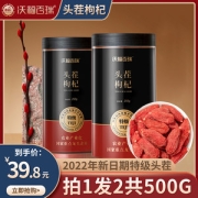 国家重点龙头企业 沃福百瑞 2022年特级头茬枸杞 250g*2罐