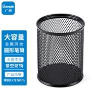 GuangBo 广博 WZWJ5922 圆形办公金属笔筒 单个装