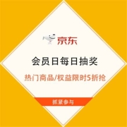 蛤蟆腿：京东金融 会员日每日抽奖 赢白条立减券/免息券等