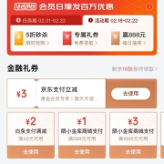 蛤蟆腿：京东金融 18会员日 领49-2支付券等专属礼券 YH