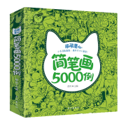 《简笔画5000例》