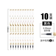 晨光 黑色中心笔芯 0.35mm 10只装+中性笔 1支