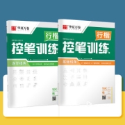 两本控笔行楷字帖32页*2本