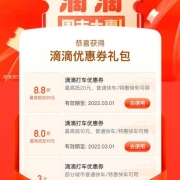 鸽子腿：滴滴 周末出行大惠 领打车券包 内含3元无门槛 YH