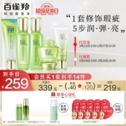 PECHOIN 百雀羚 水嫩倍现系列护肤套装 (洁面膏95g+精华水100ml+精华乳100ml+15g眼霜/修饰乳随机)（赠 面膜22ml*5片+精华液10ml*2+精华水70ml）