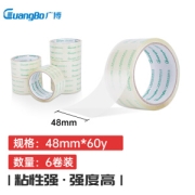 GuangBo 广博 FX-60 高透封箱胶带 48mm*60y(54.8米) 6卷装