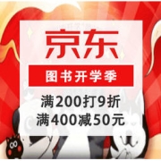 促销活动：京东 图书开学季