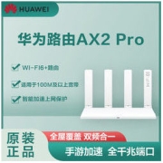 HUAWEI 华为 AX2 Pro 双频1500M 千兆无线家用路由器 Wi-Fi 6+