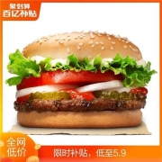 聚划算百亿补贴：汉堡王 小皇堡 单次兑换券 电子券 优惠券