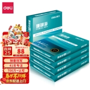 deli 得力 珊瑚海70g A4复印纸 500张包 5包装（2500张）