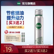 大V推荐 芥末绿 燃油宝添加剂 100ml 高端聚醚胺配方