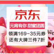 促销活动：京东 元宵有你 甜蜜团圆