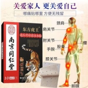 南京同仁堂  东方虎王膏药贴 10片
