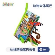 jollybaby 动物尾巴系列 WLTH8014J 婴儿布书 丛林尾巴