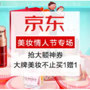 促销活动：京东 美妆情人节专场