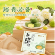 榴芒一刻 榴莲/芒果青团泡泡 200g/4枚*2盒