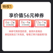 聚划算百亿补贴：美团外卖 下午茶奶茶周卡券包 共56元电子券 直充