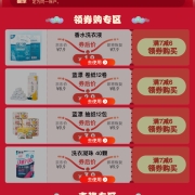 促销活动：京东 京选1元购 领满7-6元家清优惠卷