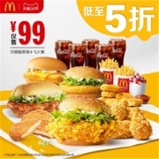 预售：McDonald's 麦当劳 尽情囤美味4-5人餐 单次券 电子优惠券