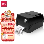 deli 得力 DL-825T 标签打印机