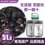 中杞集团 天景山 青海黑构杞 250g*2罐