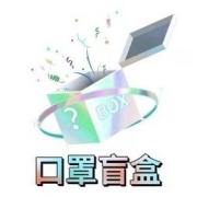 SKYPRO 弓立 冬季限定口罩盲盒福袋 50-80片装