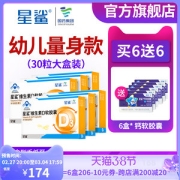 星鲨 维生素D滴剂软胶囊 30粒*6盒 孩子成长必备