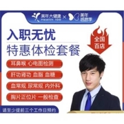 美年大健康 入职无忧套餐