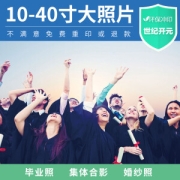 世纪开元 照片冲印 小12英寸